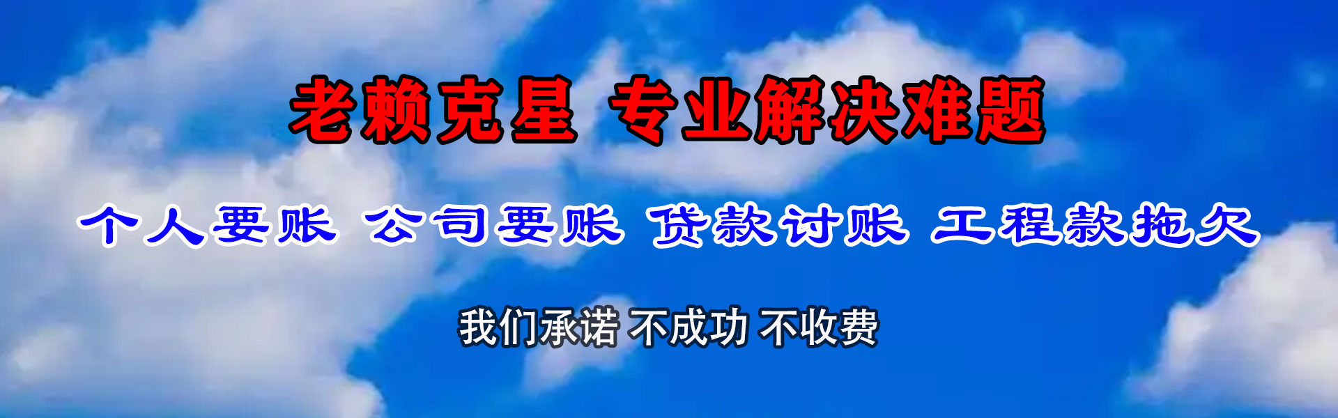 福安收债公司